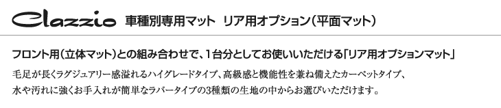 ラグジュアリー感溢れるハイグレードタイプ、新登場!